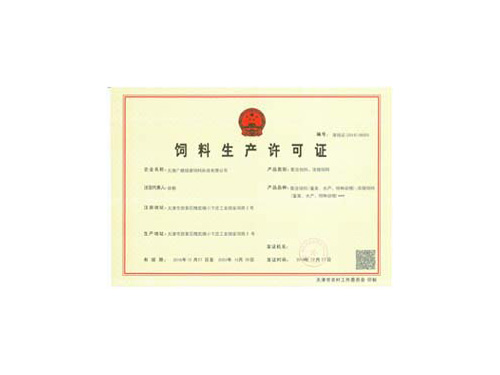 濃縮配合料許可證