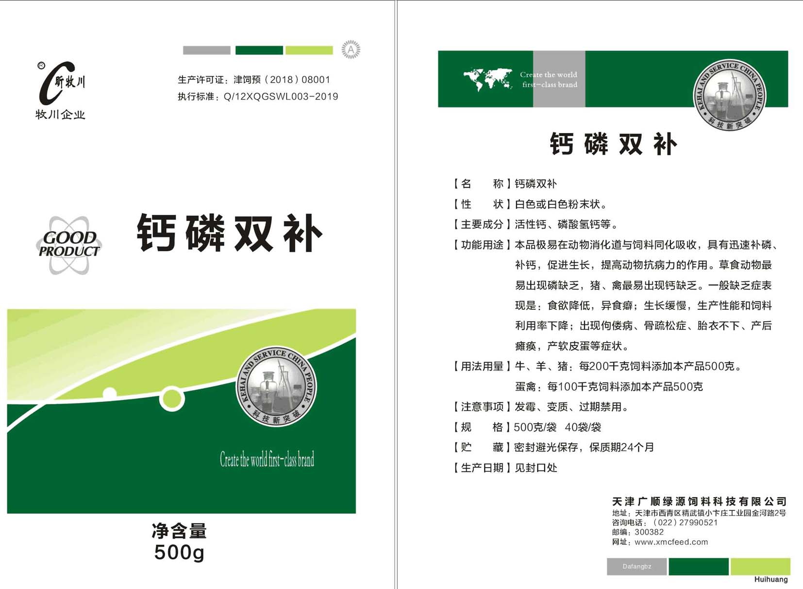 鈣磷雙補