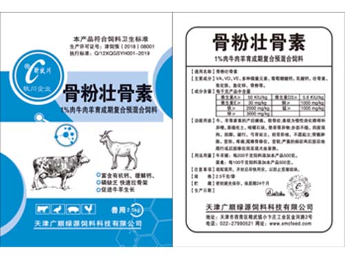 骨粉壯骨素