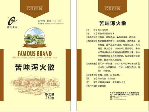 苦味瀉火散